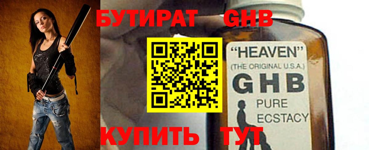 БУТИРАТ бутик  Вход с VPN  Сафоново 