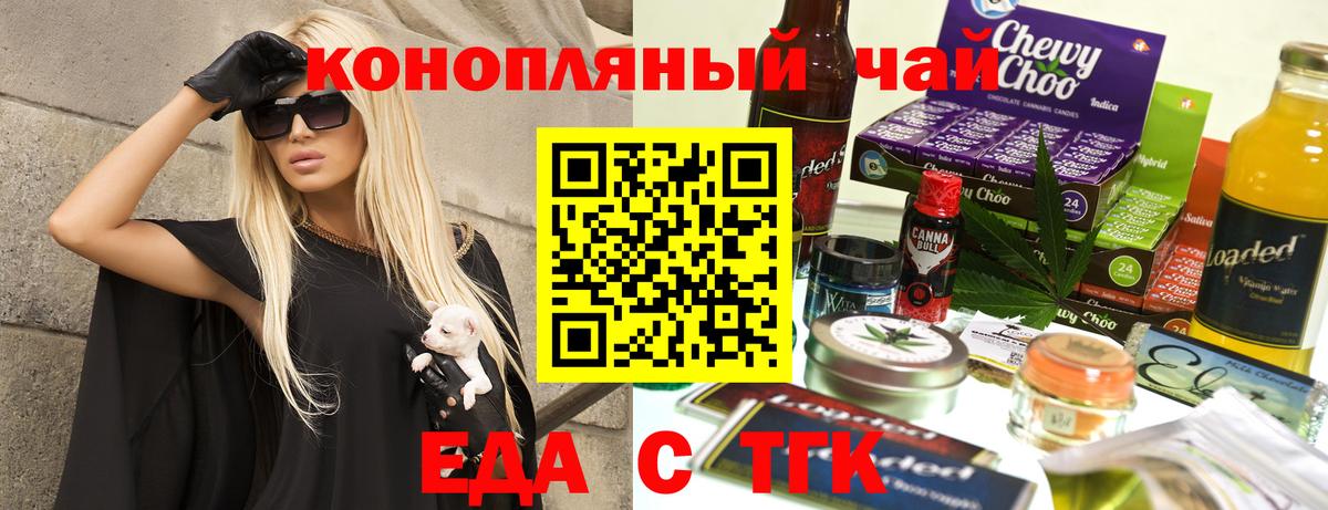 Еда ТГК марихуана Сафоново