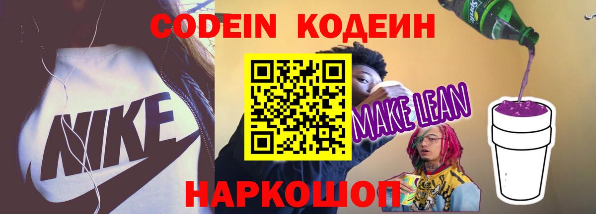 Codein Purple Drank Сафоново