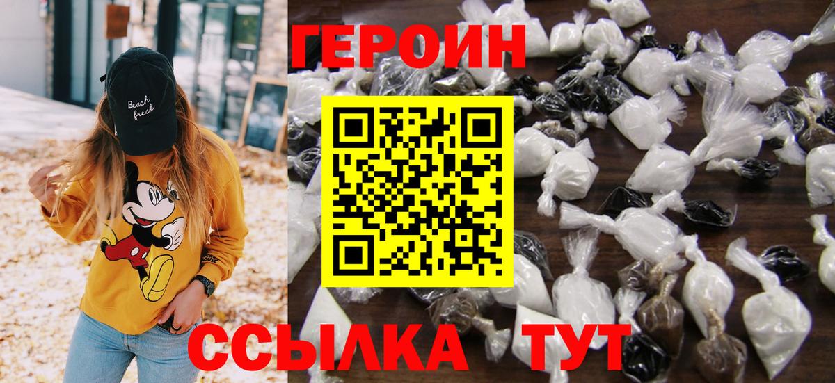 ГЕРОИН герыч Сафоново